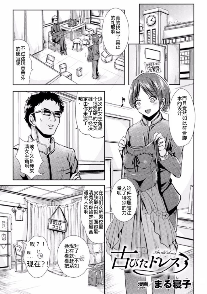 图片[5]-[马尔内科]古碧连衣裙 一件旧礼服 （TSF M ~ Seitenkan Bishoujo ni Semerare Zecchou ~ Digital Ban Vol. 1） [性别弯曲扫描] [数字]-本地漫画站