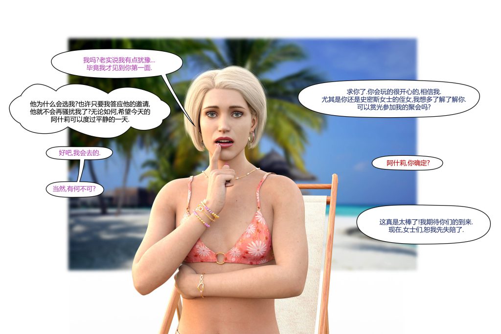 图片[54]-[LilTKit] Fateful Vacation (Chinese)-本地漫画站