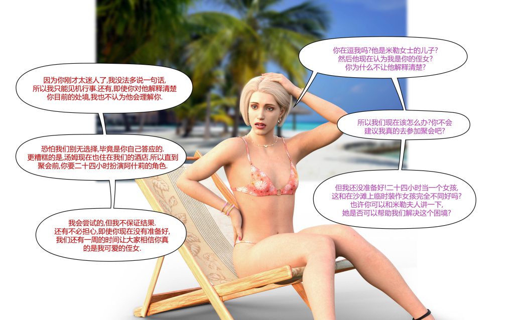 图片[56]-[LilTKit] Fateful Vacation (Chinese)-本地漫画站