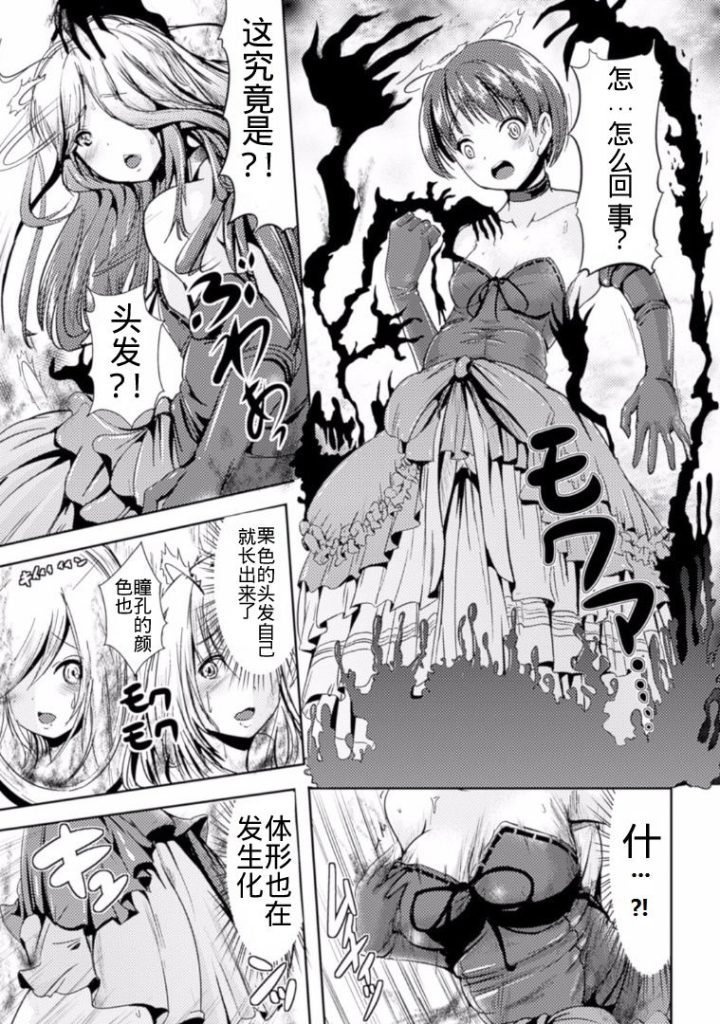 图片[7]-[马尔内科]古碧连衣裙 一件旧礼服 （TSF M ~ Seitenkan Bishoujo ni Semerare Zecchou ~ Digital Ban Vol. 1） [性别弯曲扫描] [数字]-本地漫画站