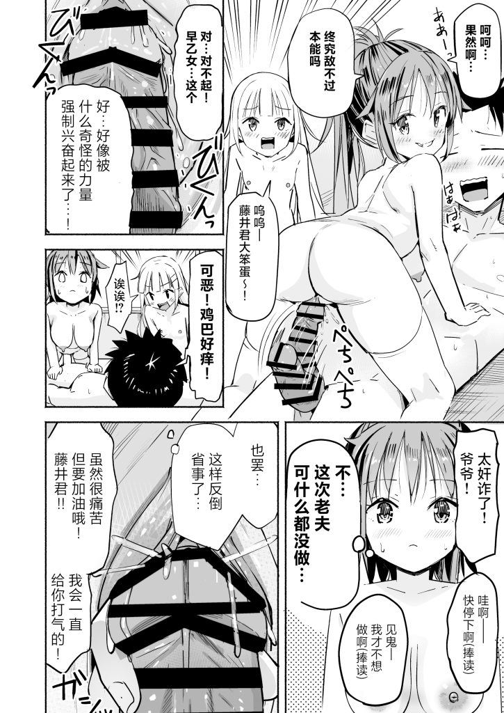 图片[77]-[なつめも。 (夏嶋めも)] 巨乳じいちゃん〜おじいちゃんが私より大きなおっぱいになっちゃった。〜 [中国翻訳] [DL版]-本地漫画站