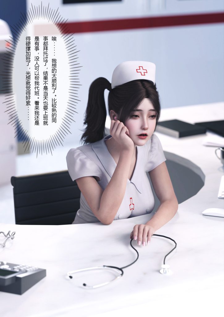 图片[8]-妻子出租中：医院风云1-12-本地漫画站