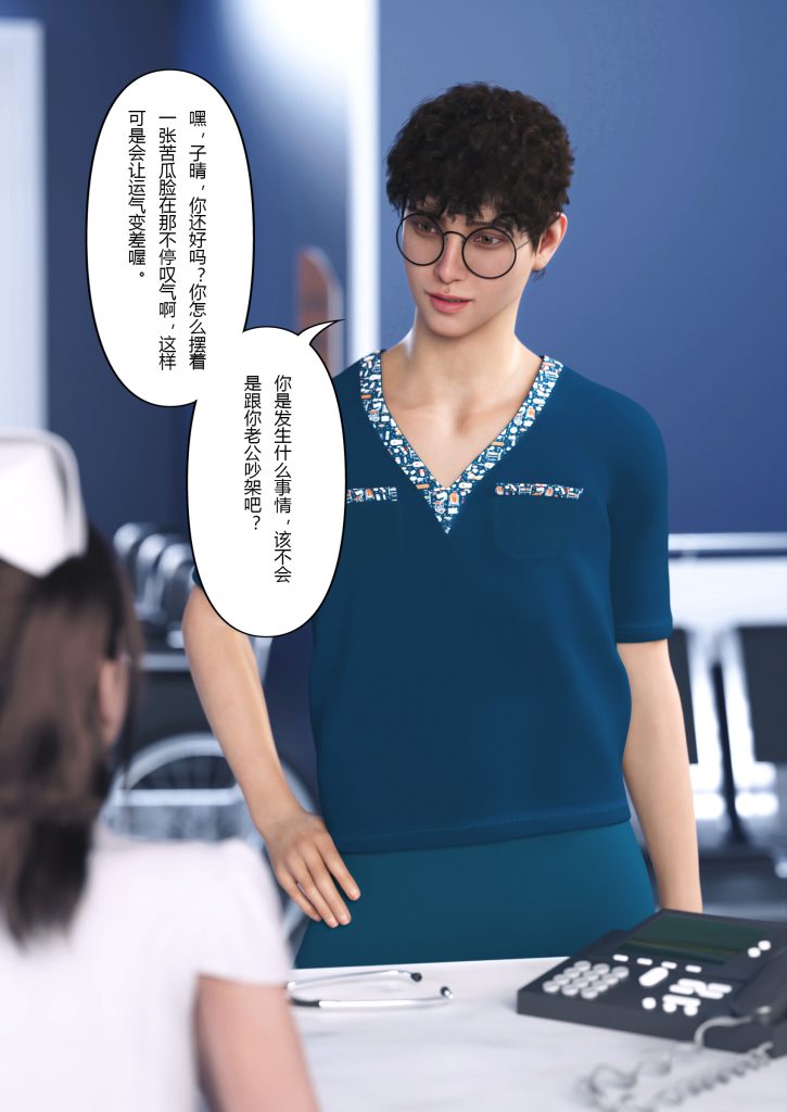 图片[9]-妻子出租中：医院风云1-12-本地漫画站