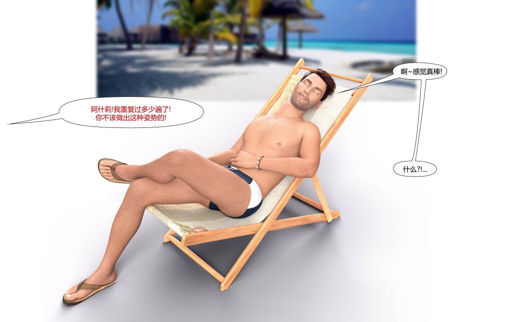 图片[84]-[LilTKit] Fateful Vacation (Chinese)-本地漫画站