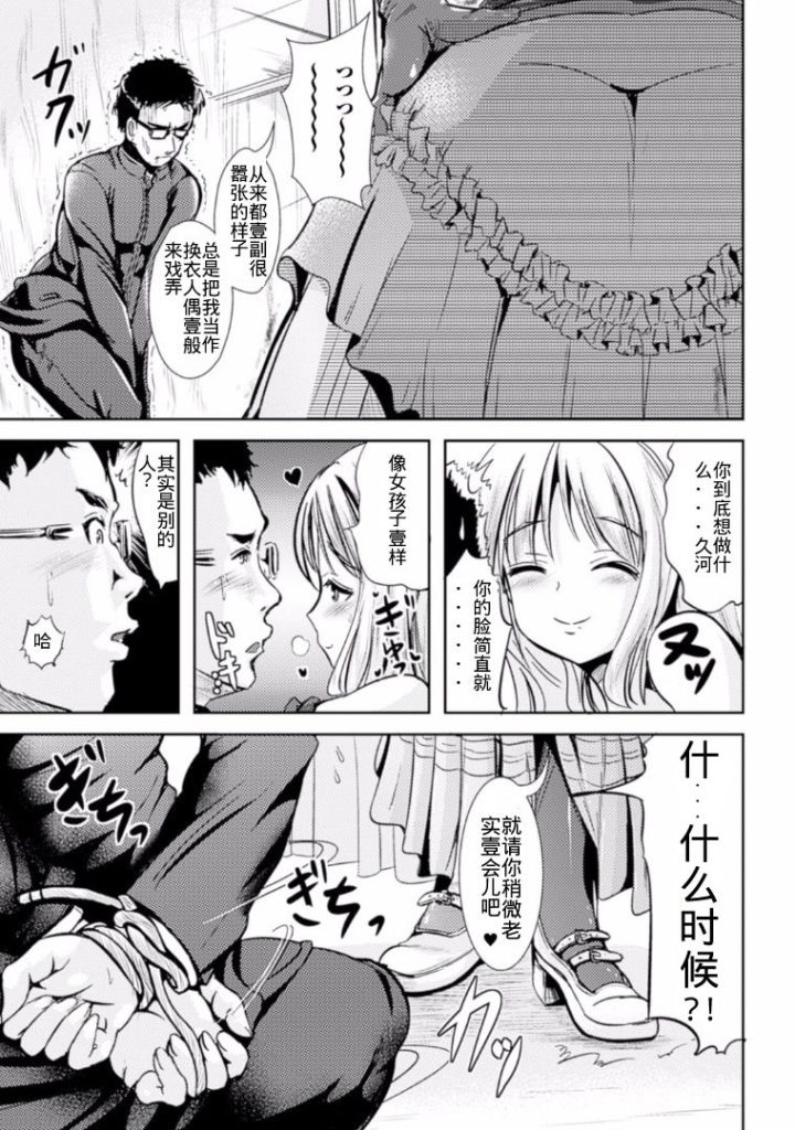 图片[9]-[马尔内科]古碧连衣裙 一件旧礼服 （TSF M ~ Seitenkan Bishoujo ni Semerare Zecchou ~ Digital Ban Vol. 1） [性别弯曲扫描] [数字]-本地漫画站