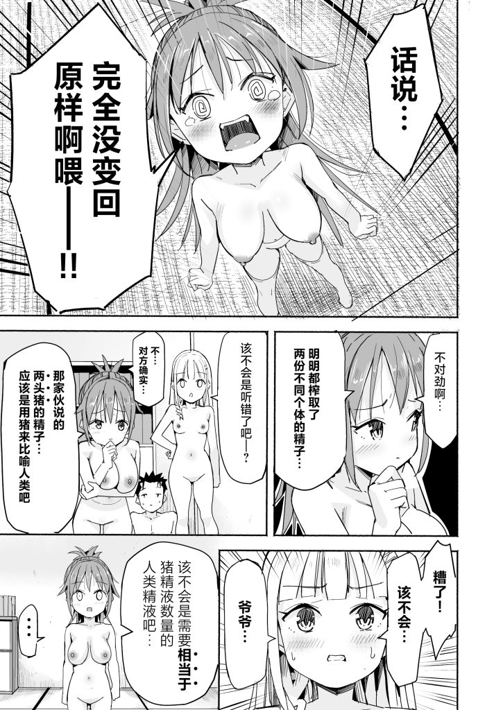 图片[92]-[なつめも。 (夏嶋めも)] 巨乳じいちゃん〜おじいちゃんが私より大きなおっぱいになっちゃった。〜 [中国翻訳] [DL版]-本地漫画站