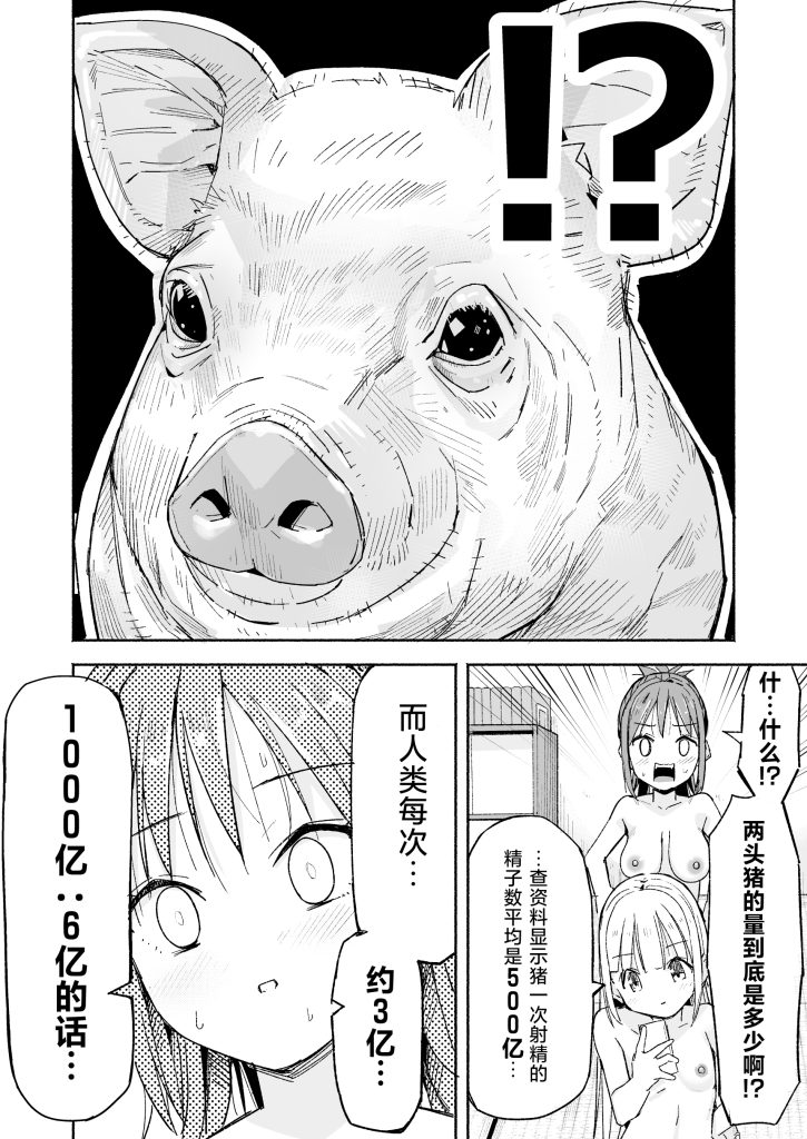 图片[93]-[なつめも。 (夏嶋めも)] 巨乳じいちゃん〜おじいちゃんが私より大きなおっぱいになっちゃった。〜 [中国翻訳] [DL版]-本地漫画站