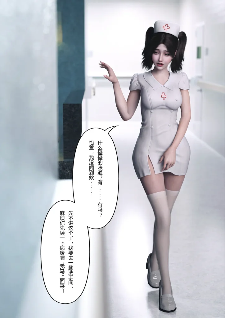 图片[98]-妻子出租中：医院风云1-12-本地漫画站