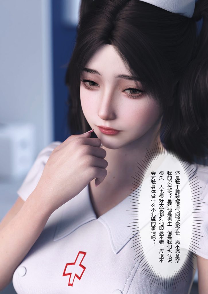 图片[11]-妻子出租中：医院风云1-12-本地漫画站