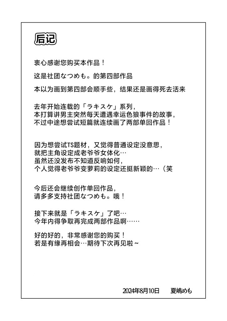 图片[108]-[なつめも。 (夏嶋めも)] 巨乳じいちゃん〜おじいちゃんが私より大きなおっぱいになっちゃった。〜 [中国翻訳] [DL版]-本地漫画站