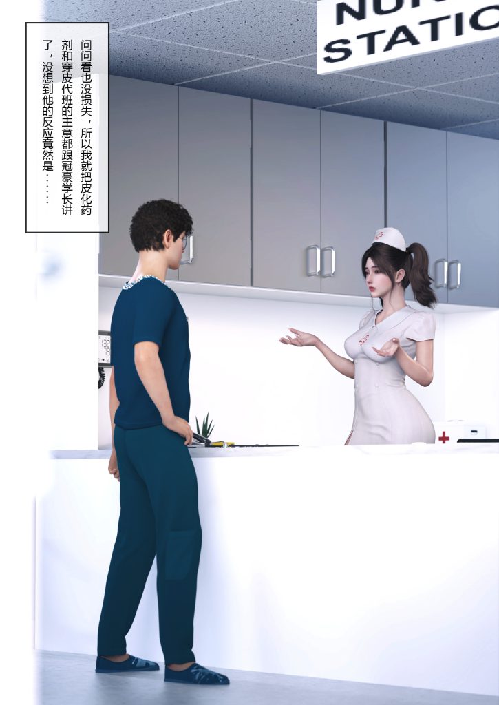 图片[12]-妻子出租中：医院风云1-12-本地漫画站