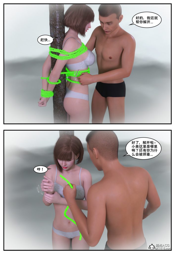 图片[1189]-[PBSHoney2] 失蹤-本地漫画站