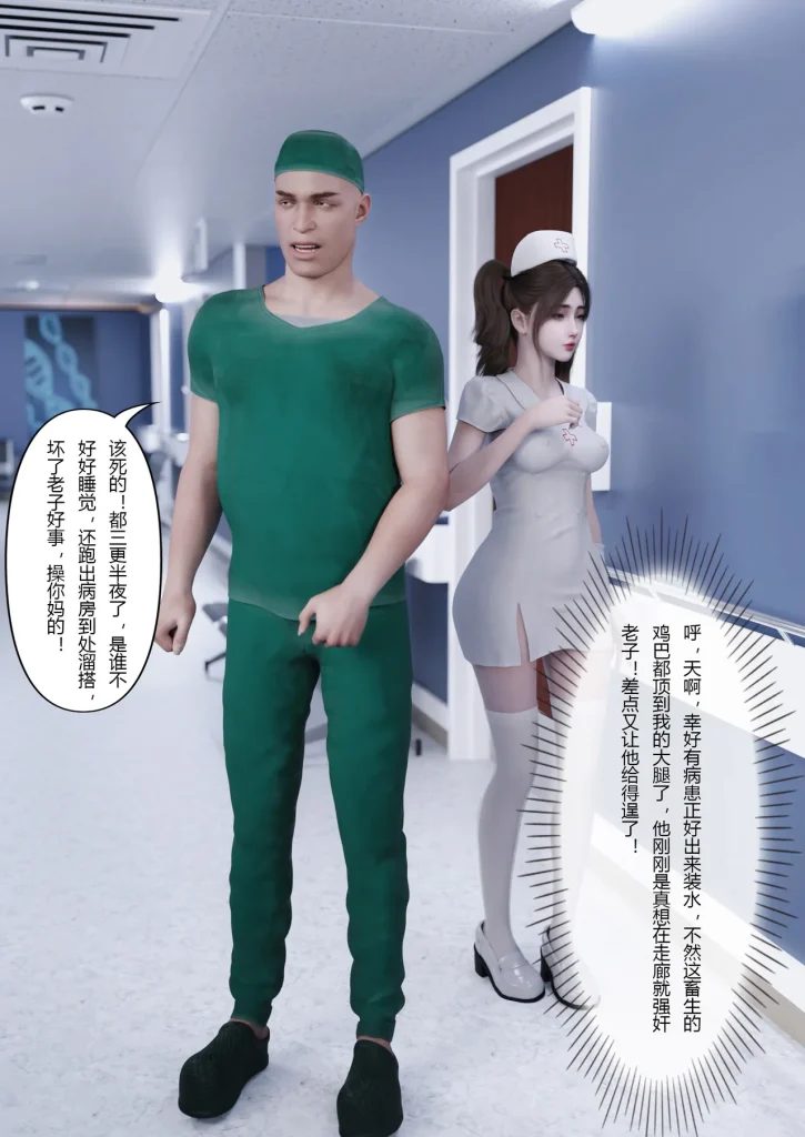 图片[907]-妻子出租中：医院风云1-12-本地漫画站