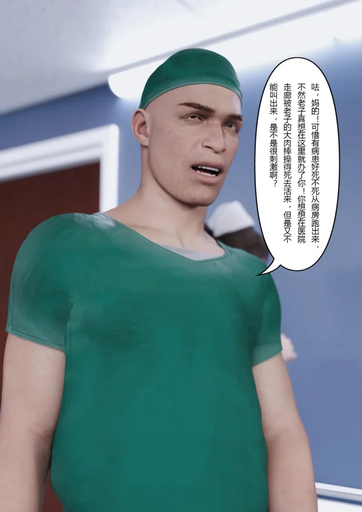 图片[908]-妻子出租中：医院风云1-12-本地漫画站