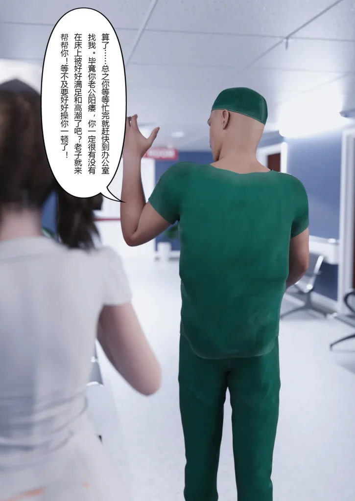 图片[909]-妻子出租中：医院风云1-12-本地漫画站