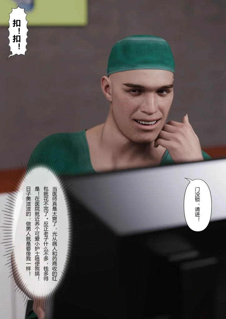 图片[912]-妻子出租中：医院风云1-12-本地漫画站