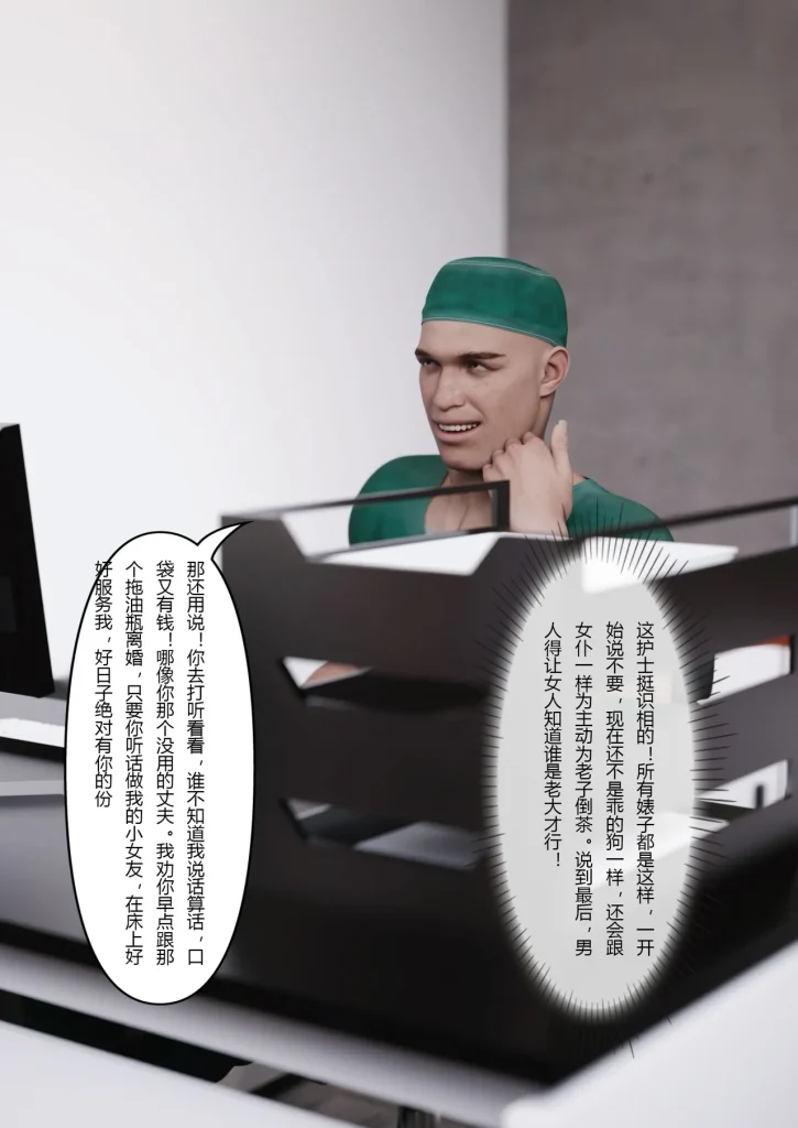 图片[914]-妻子出租中：医院风云1-12-本地漫画站