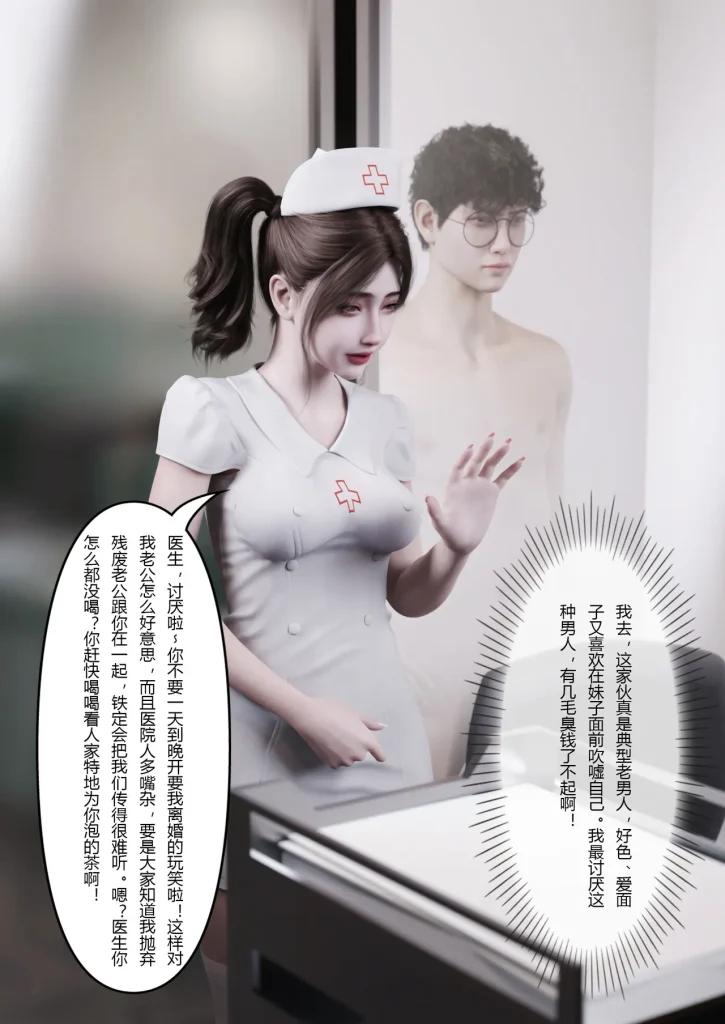 图片[915]-妻子出租中：医院风云1-12-本地漫画站