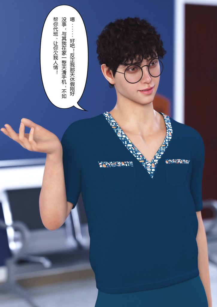 图片[13]-妻子出租中：医院风云1-12-本地漫画站