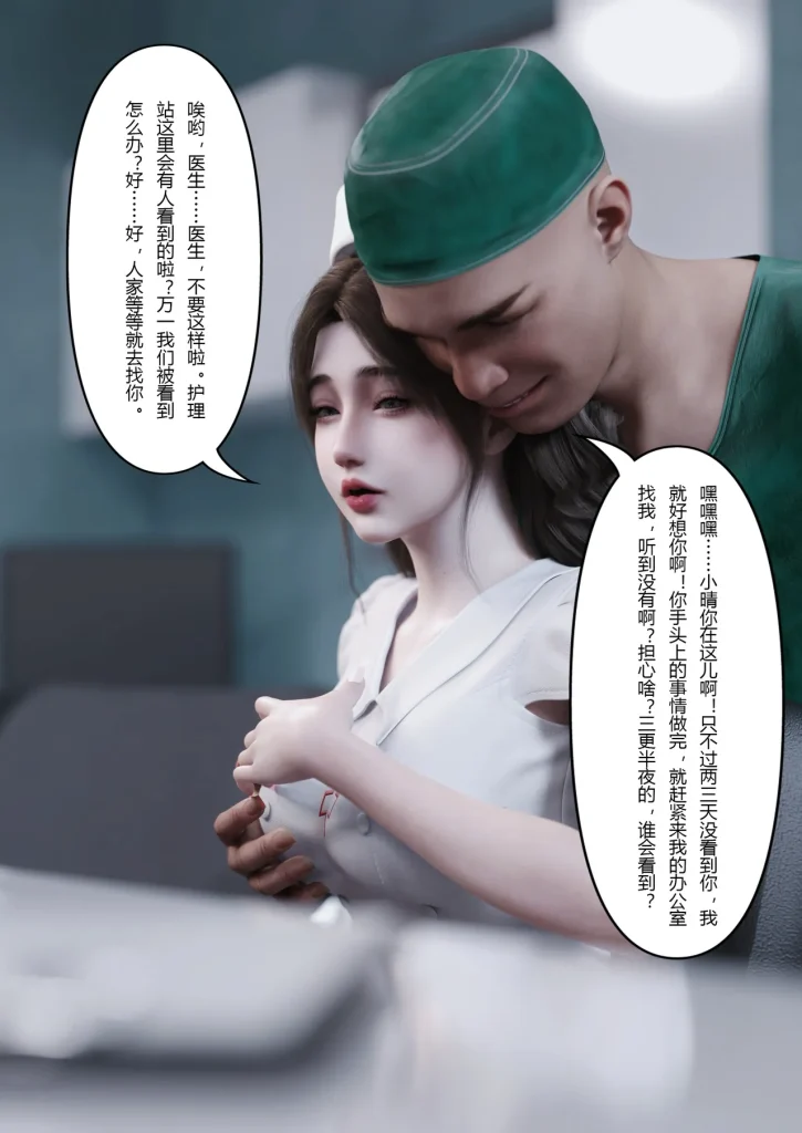 图片[999]-妻子出租中：医院风云1-12-本地漫画站