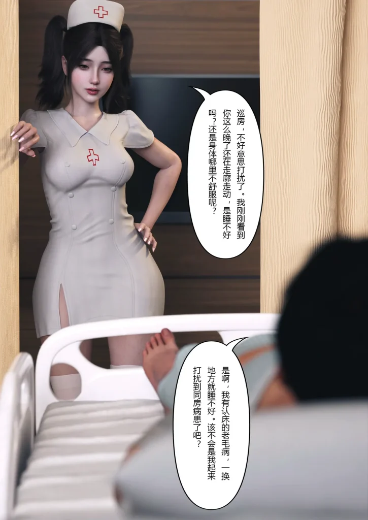 图片[137]-妻子出租中：医院风云1-12-本地漫画站