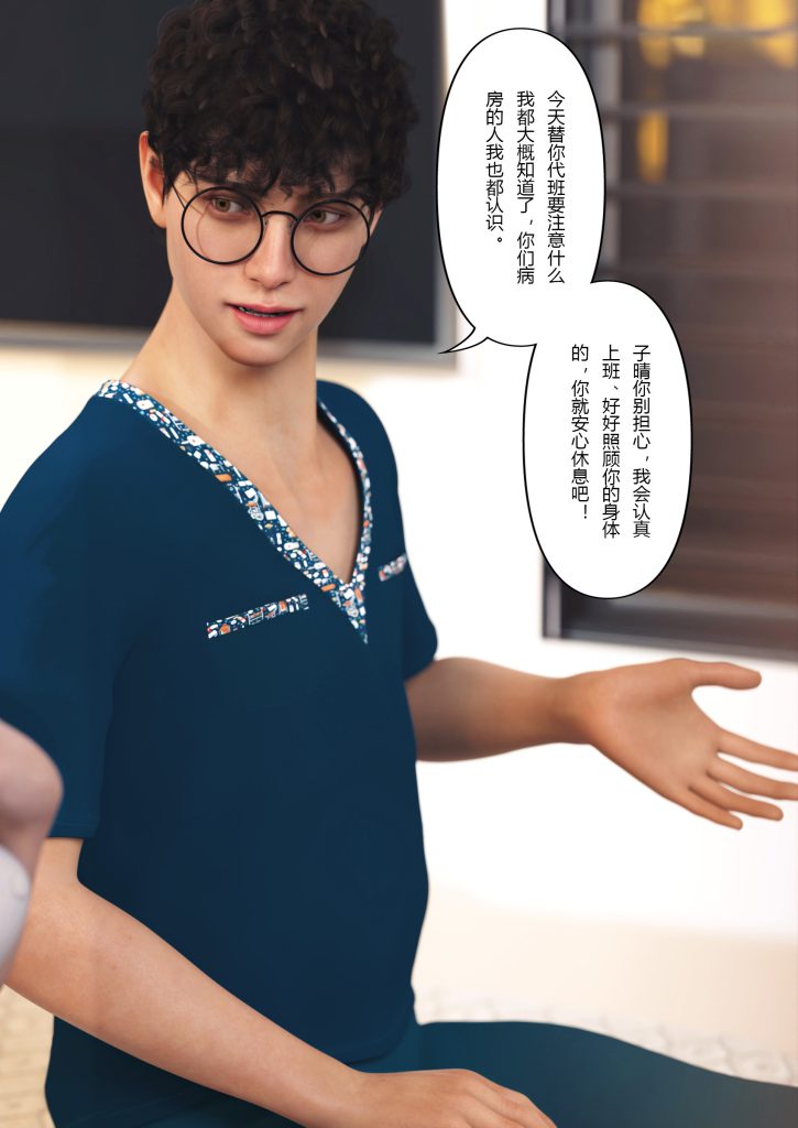 图片[17]-妻子出租中：医院风云1-12-本地漫画站