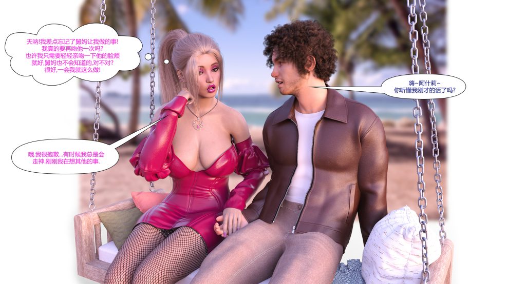 图片[181]-[LilTKit] Fateful Vacation (Chinese)-本地漫画站