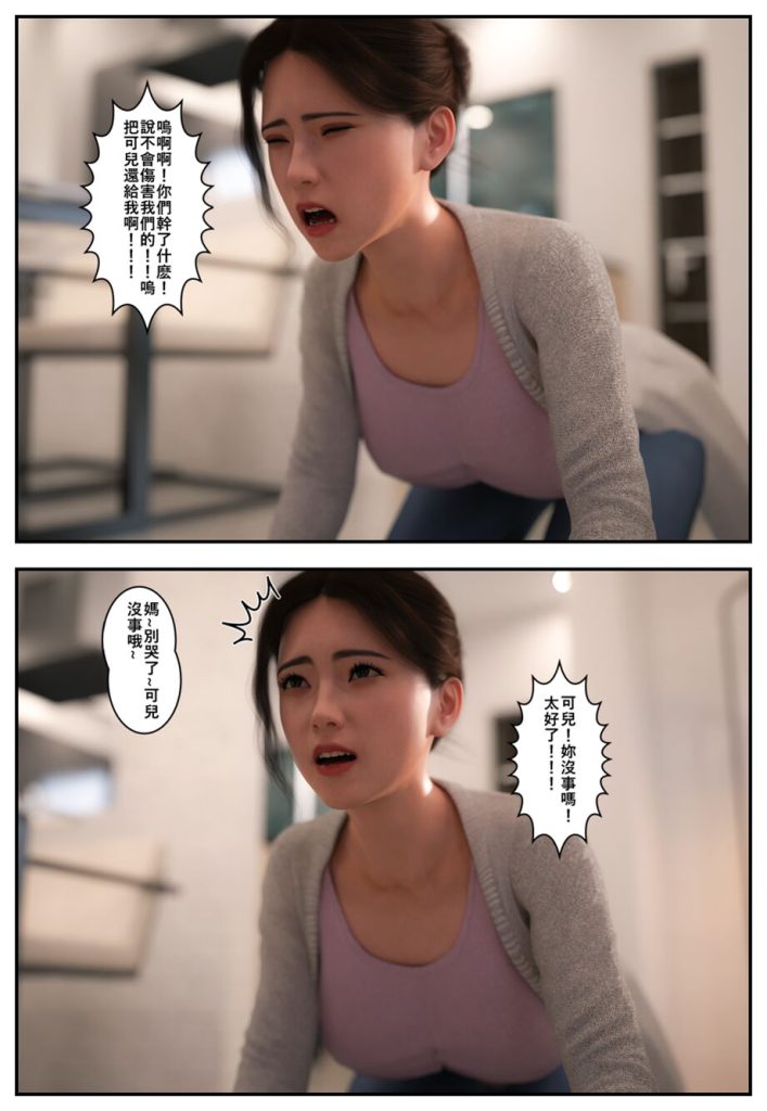 图片[32]-[Pbshoney2] Invaders 1-4 入侵 （chinese）-本地漫画站