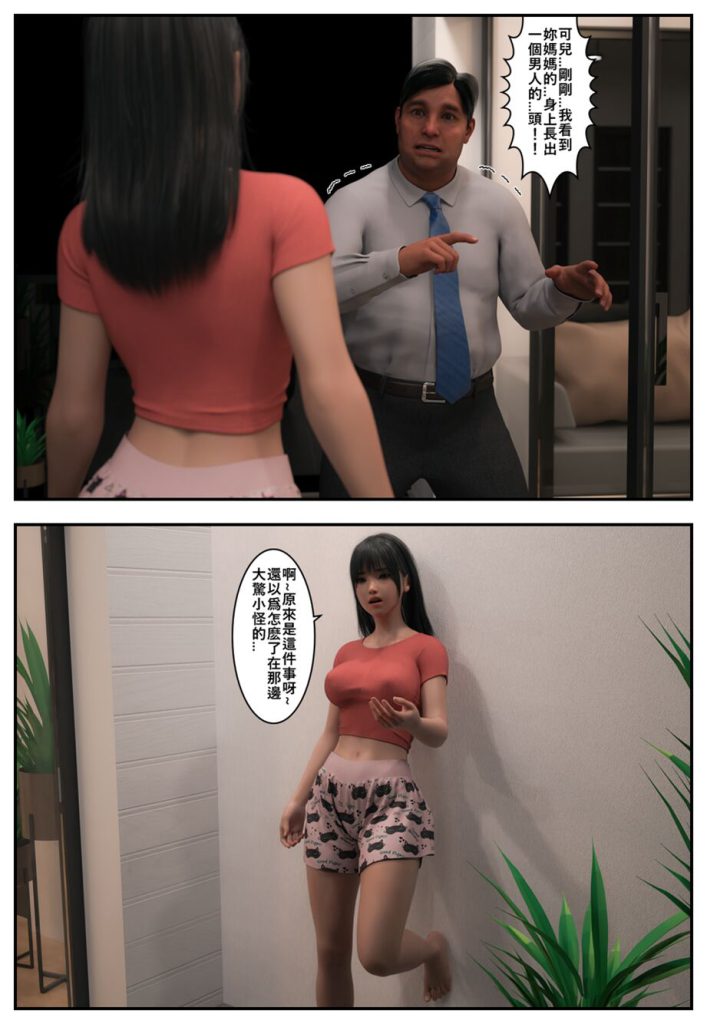 图片[7]-[Pbshoney2] Invaders 1-4 入侵 （chinese）-本地漫画站