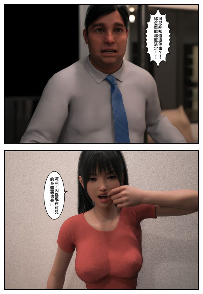 图片[8]-[Pbshoney2] Invaders 1-4 入侵 （chinese）-本地漫画站