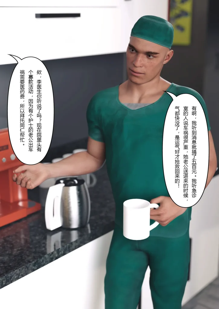 图片[248]-妻子出租中：医院风云1-12-本地漫画站