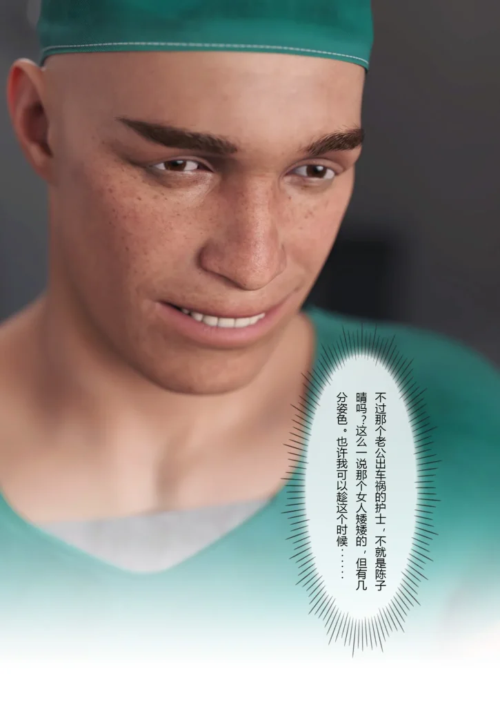 图片[249]-妻子出租中：医院风云1-12-本地漫画站