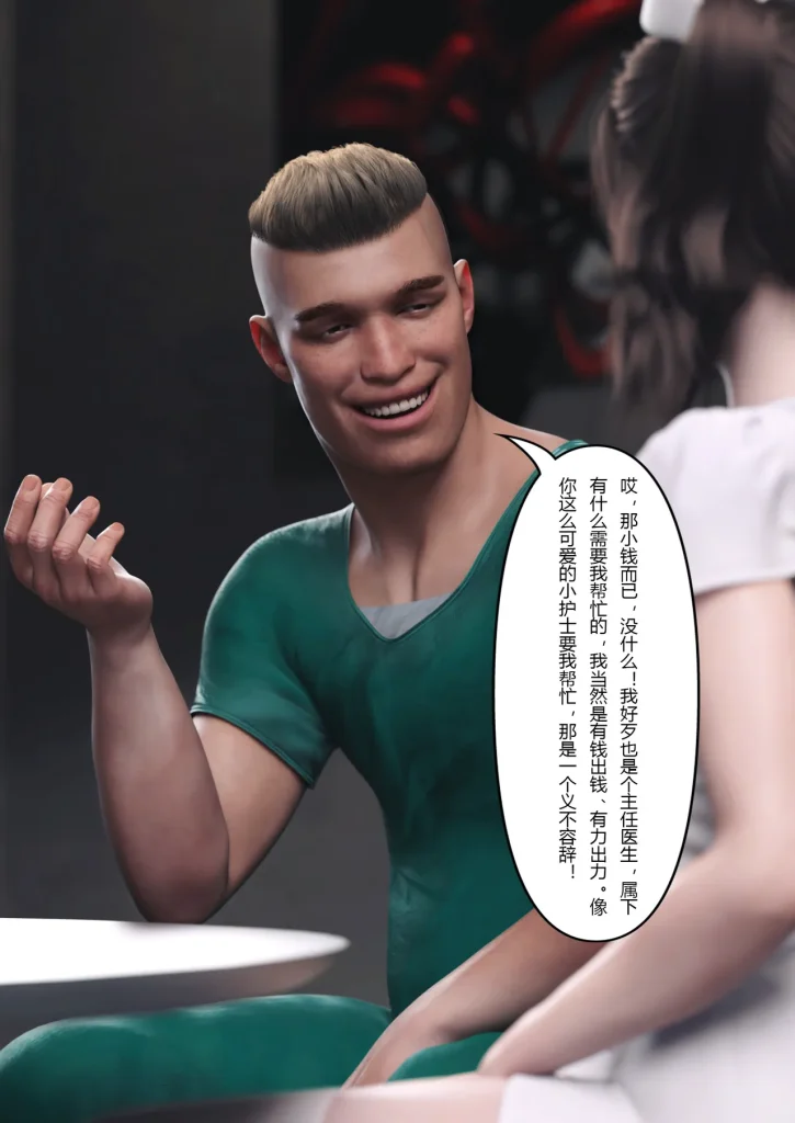 图片[261]-妻子出租中：医院风云1-12-本地漫画站