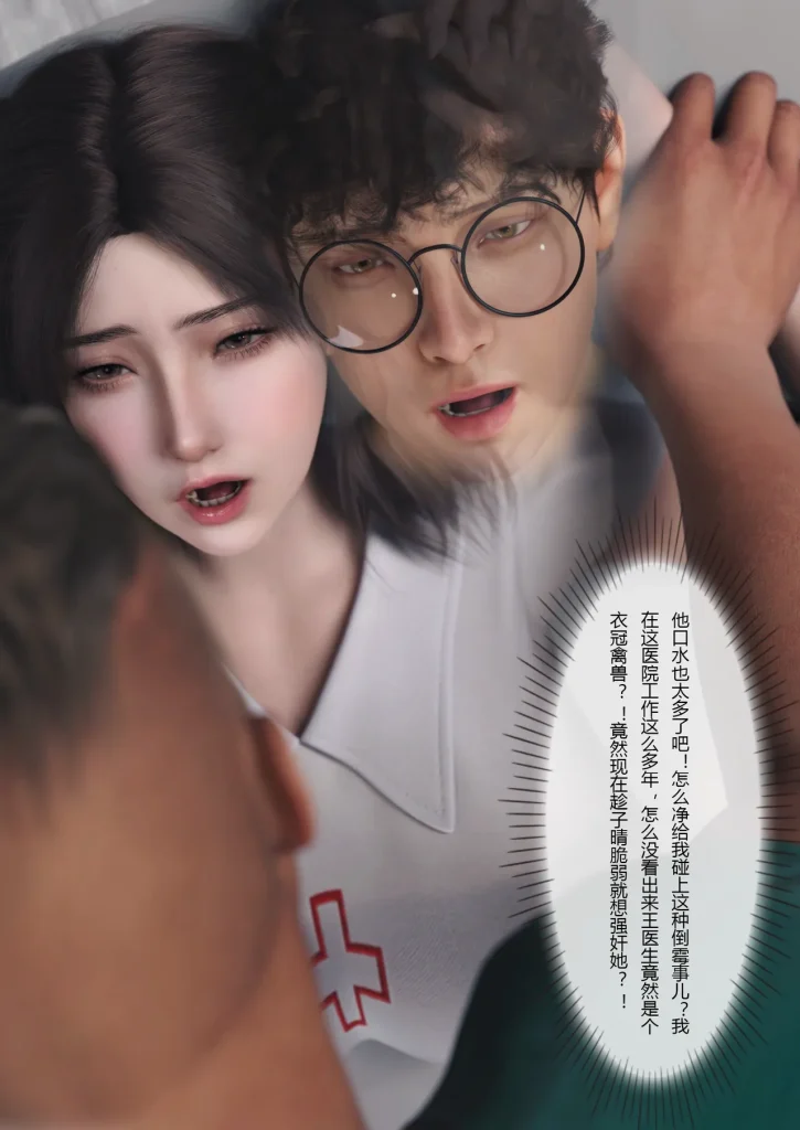 图片[266]-妻子出租中：医院风云1-12-本地漫画站