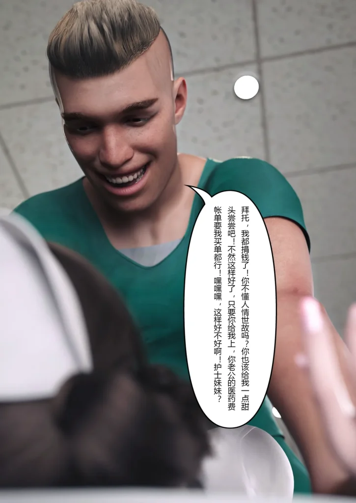 图片[267]-妻子出租中：医院风云1-12-本地漫画站