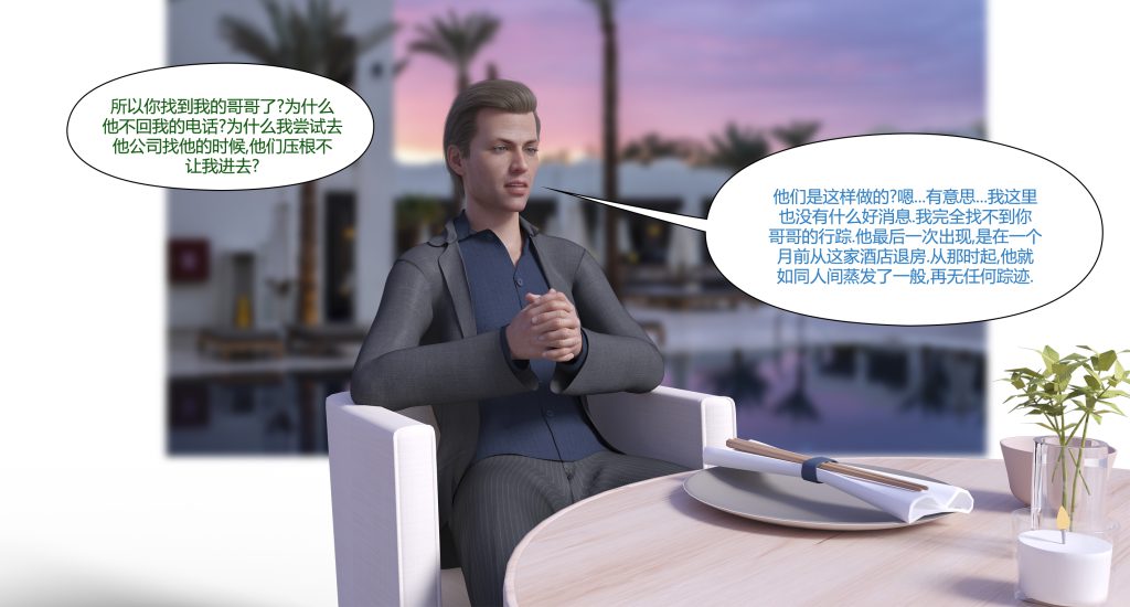 图片[283]-[LilTKit] Fateful Vacation (Chinese)-本地漫画站