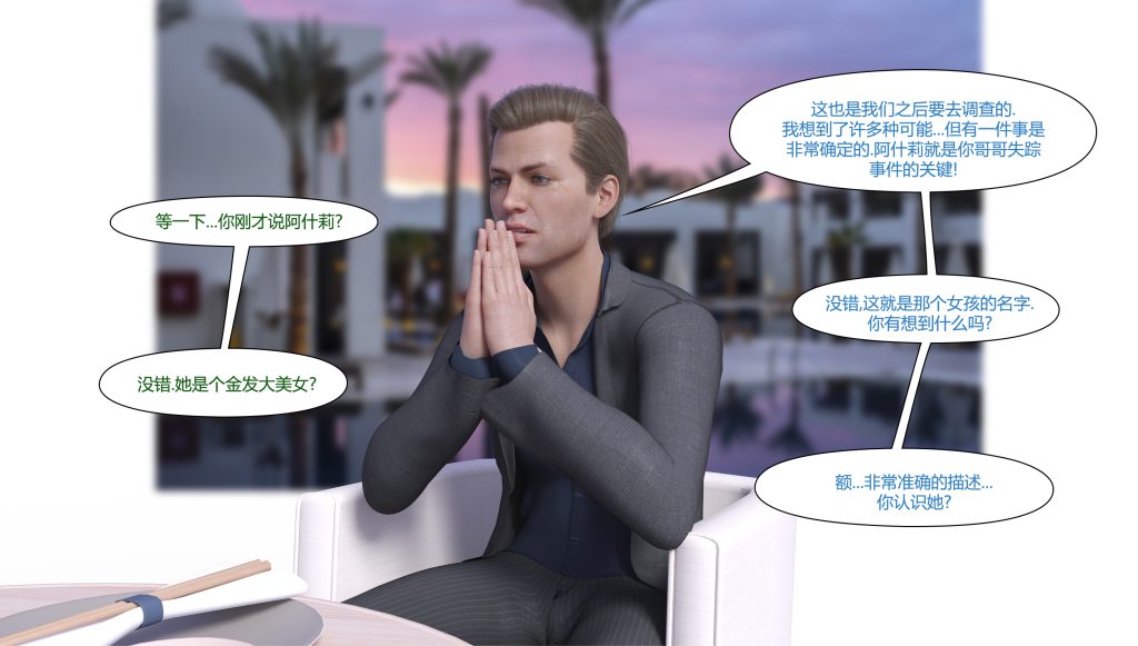 图片[286]-[LilTKit] Fateful Vacation (Chinese)-本地漫画站