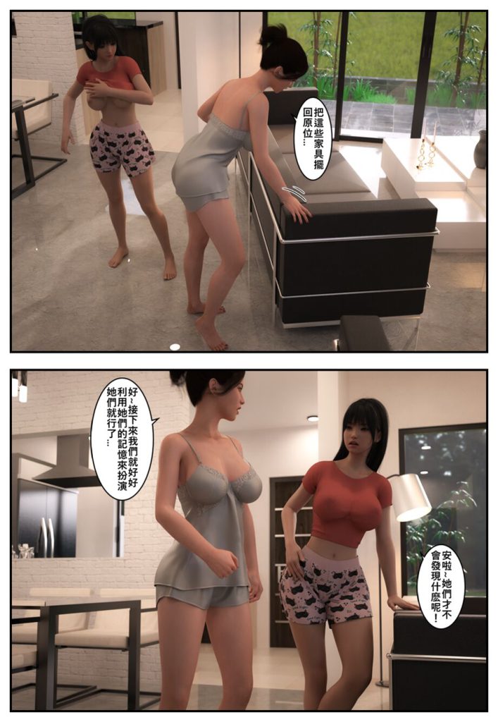 图片[91]-[Pbshoney2] Invaders 1-4 入侵 （chinese）-本地漫画站