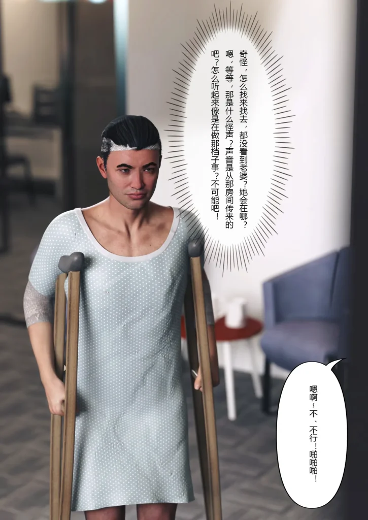 图片[306]-妻子出租中：医院风云1-12-本地漫画站