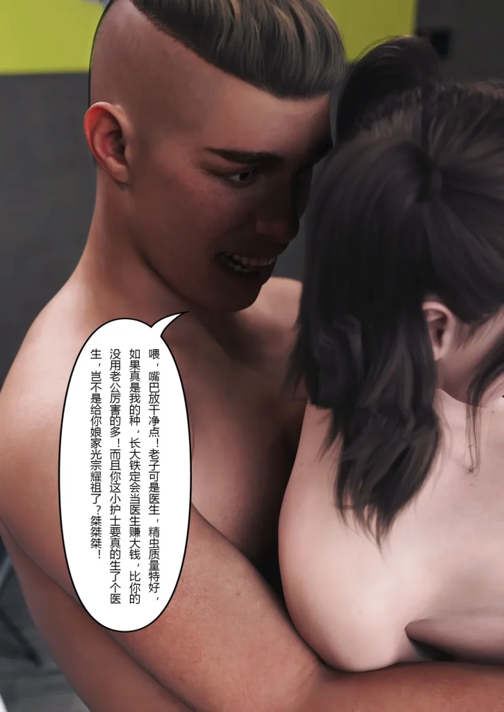 图片[349]-妻子出租中：医院风云1-12-本地漫画站