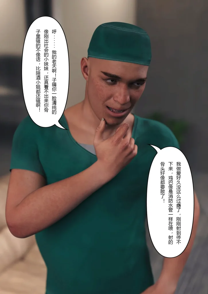 图片[362]-妻子出租中：医院风云1-12-本地漫画站