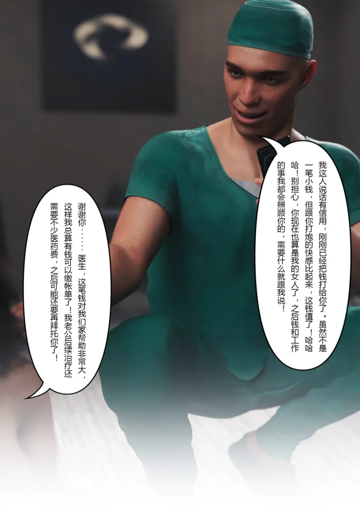 图片[363]-妻子出租中：医院风云1-12-本地漫画站