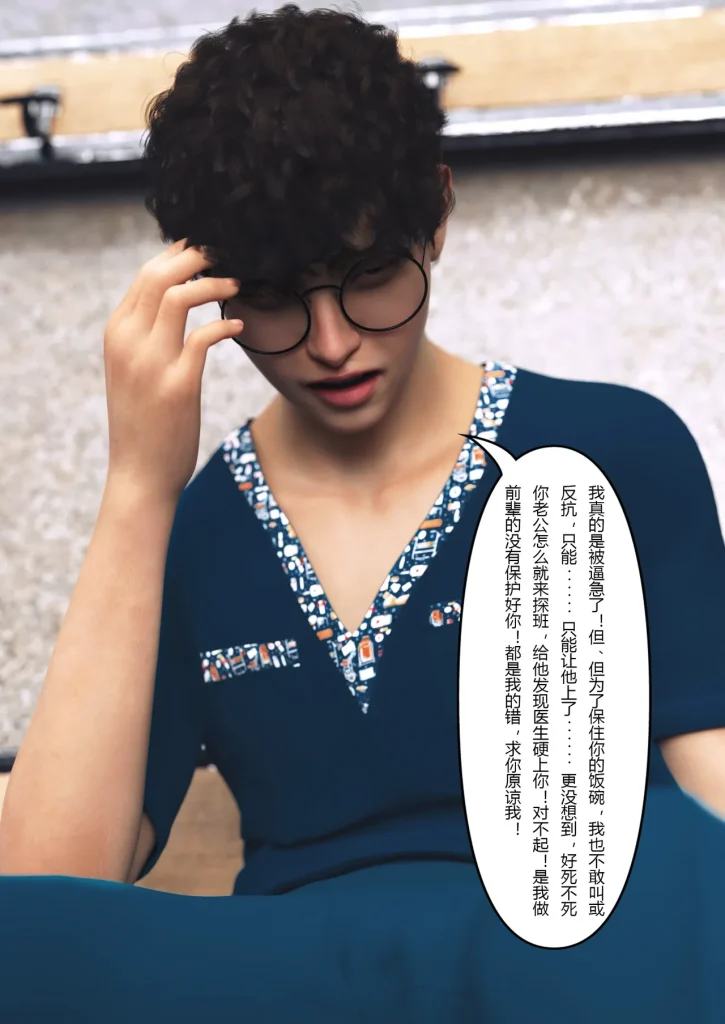 图片[366]-妻子出租中：医院风云1-12-本地漫画站