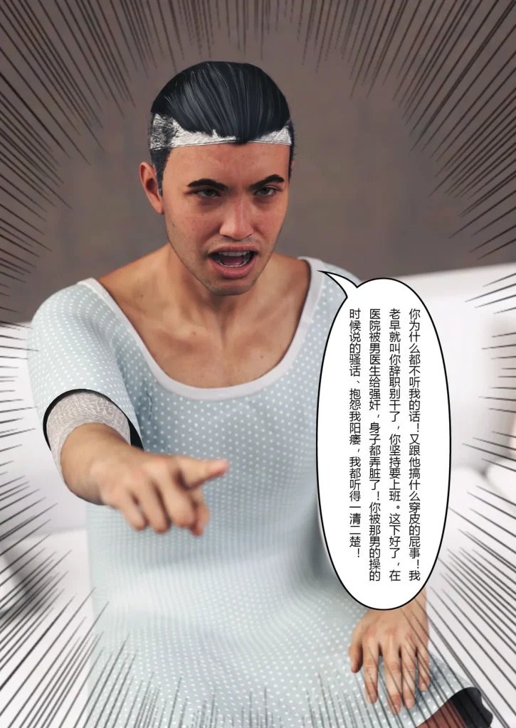 图片[374]-妻子出租中：医院风云1-12-本地漫画站