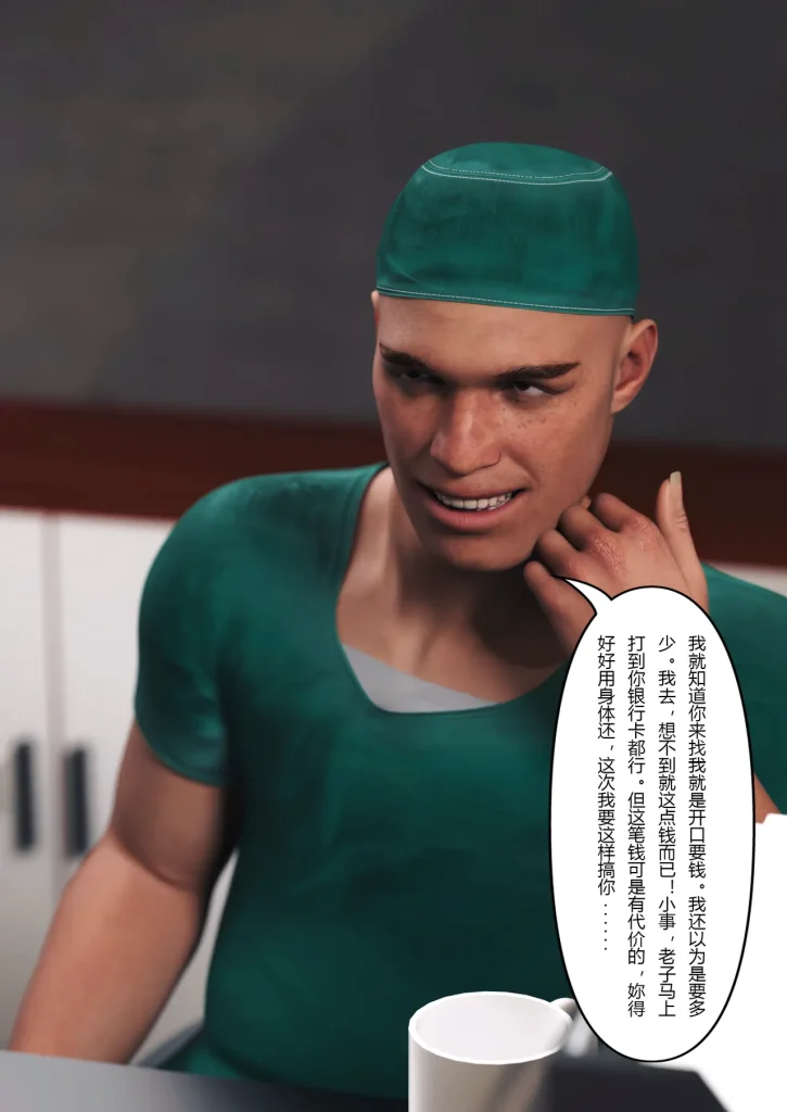 图片[383]-妻子出租中：医院风云1-12-本地漫画站