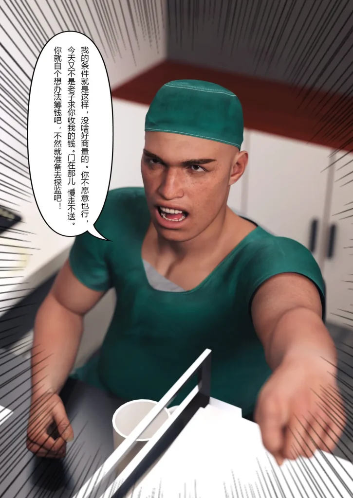 图片[385]-妻子出租中：医院风云1-12-本地漫画站