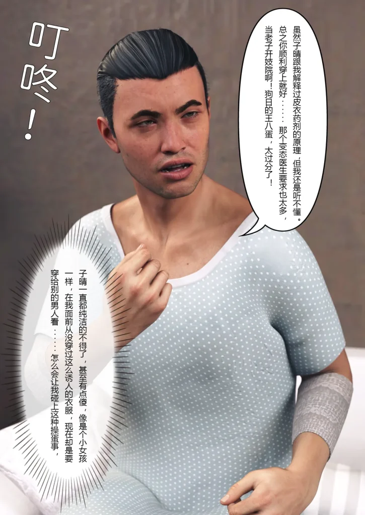 图片[401]-妻子出租中：医院风云1-12-本地漫画站