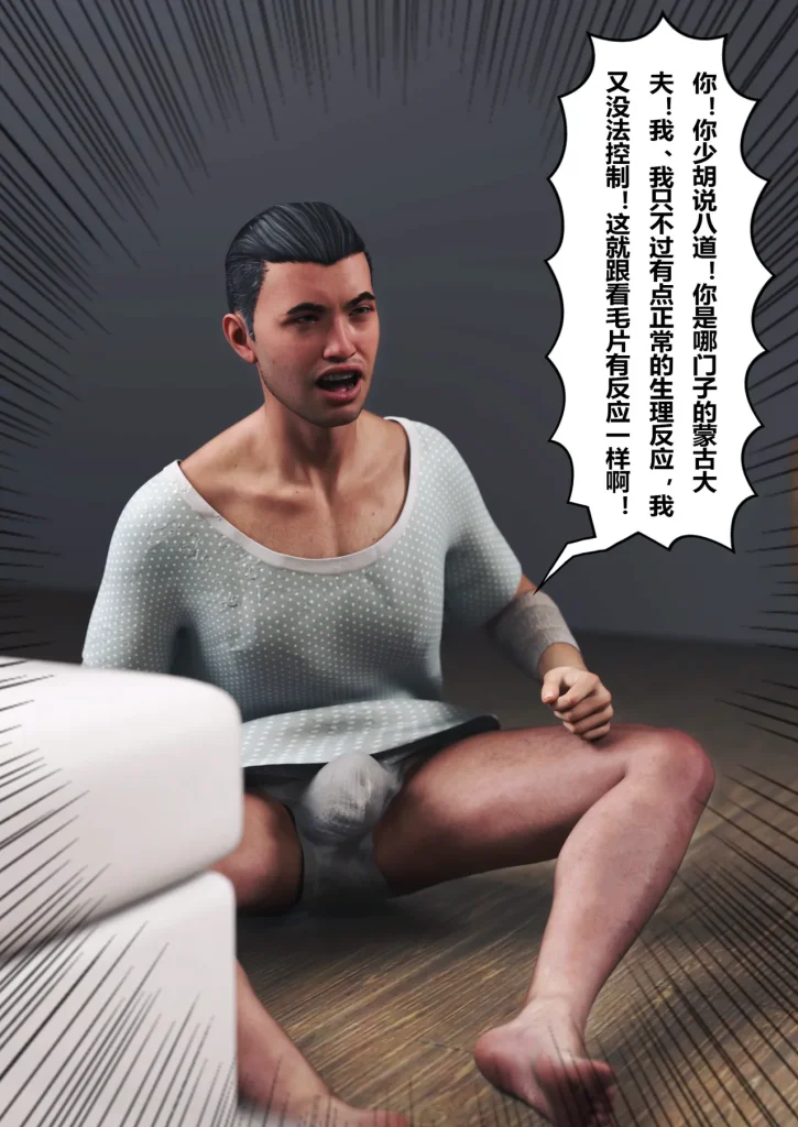 图片[424]-妻子出租中：医院风云1-12-本地漫画站