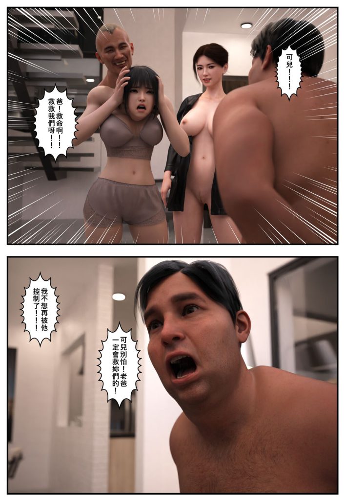 图片[206]-[Pbshoney2] Invaders 1-4 入侵 （chinese）-本地漫画站