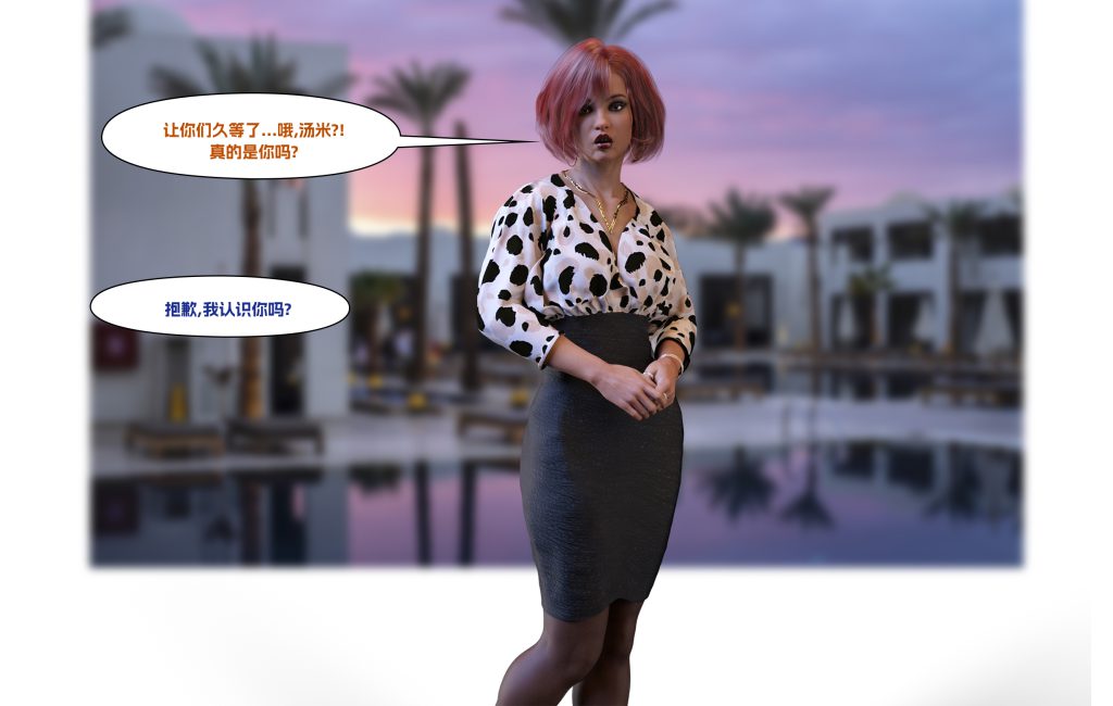 图片[582]-[LilTKit] Fateful Vacation (Chinese)-本地漫画站